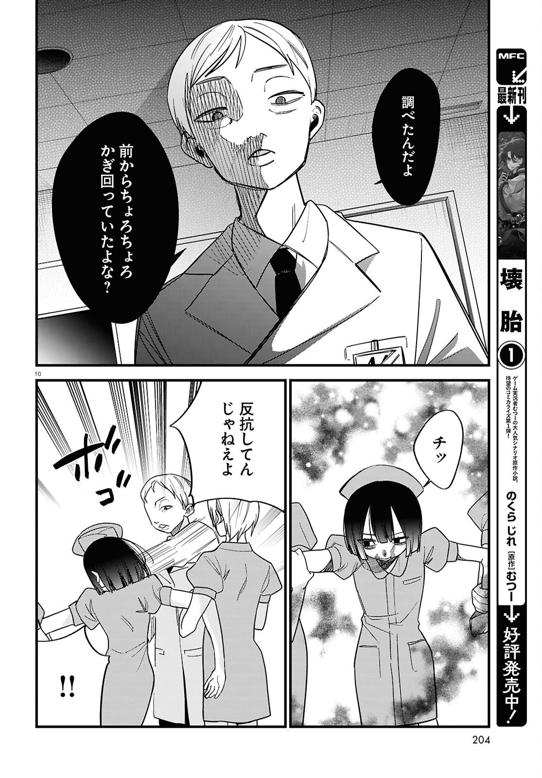 Saimusha Chikadorumuteki-Chan!! Ura Shakai ni Osareteimasu - Chapter 3 - Page 10