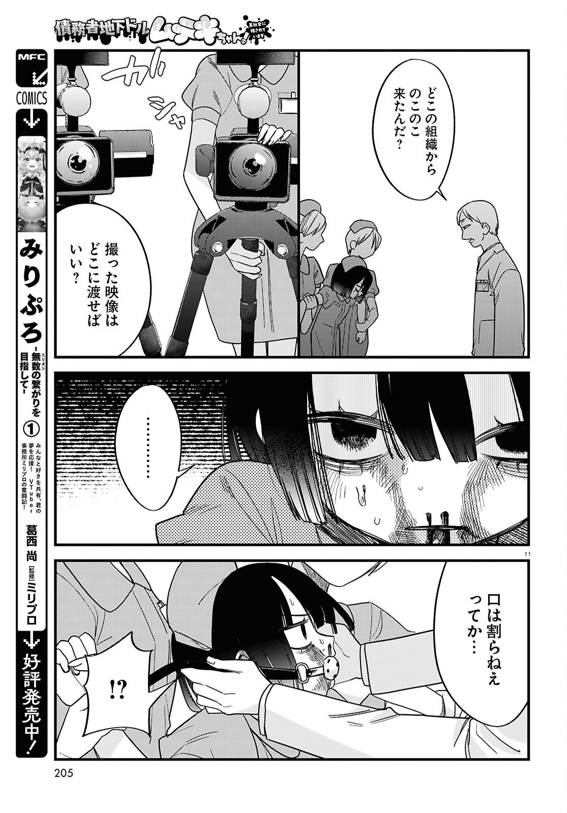 Saimusha Chikadorumuteki-Chan!! Ura Shakai ni Osareteimasu - Chapter 3 - Page 11