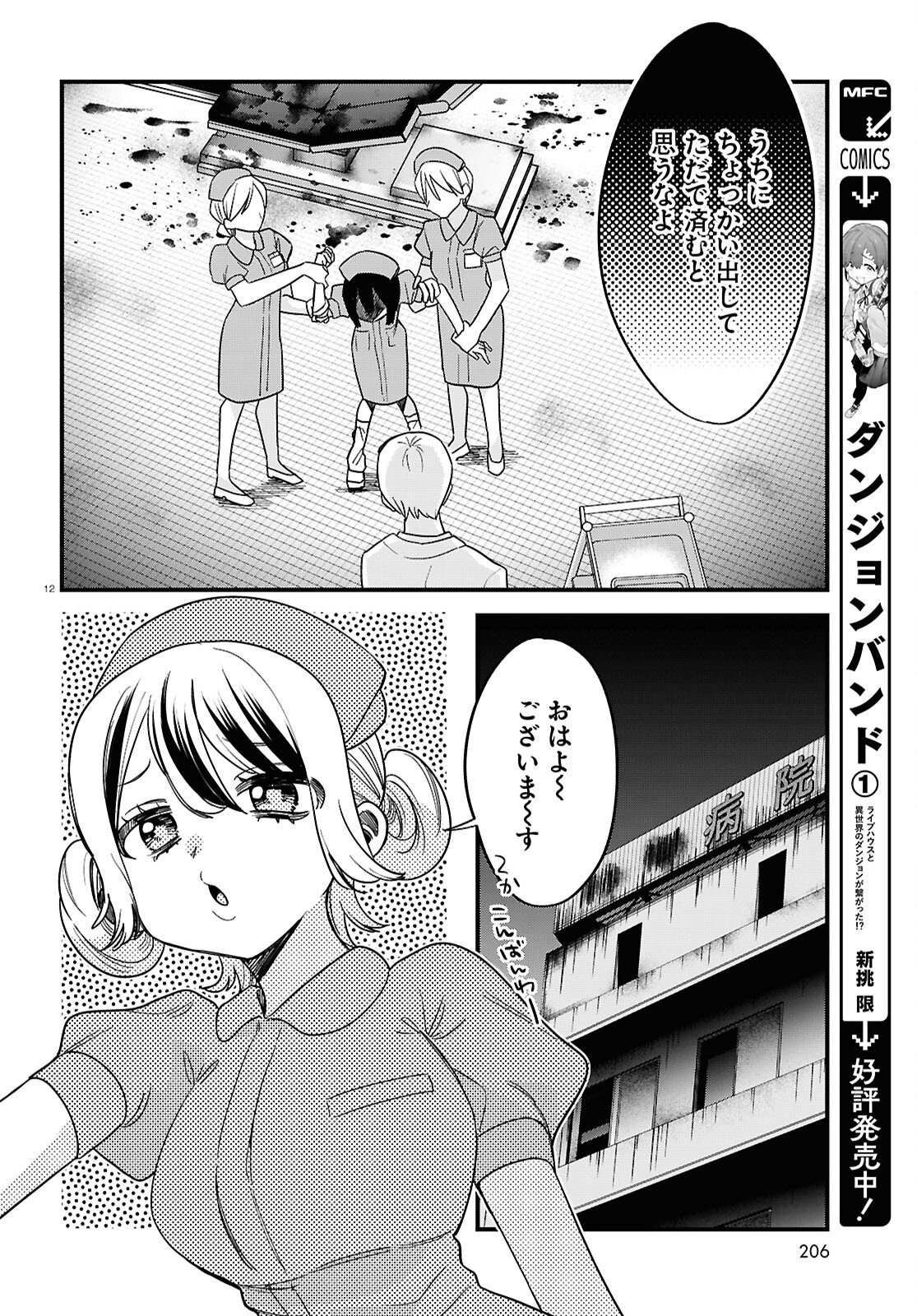 Saimusha Chikadorumuteki-Chan!! Ura Shakai ni Osareteimasu - Chapter 3 - Page 12