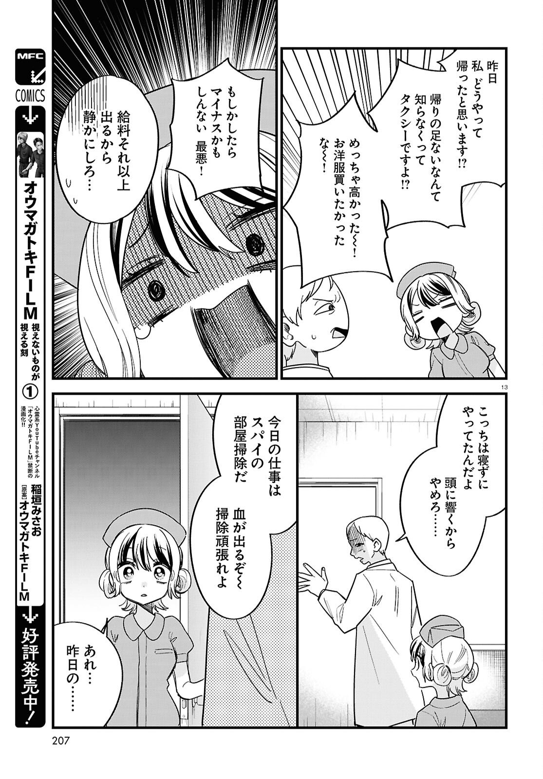 Saimusha Chikadorumuteki-Chan!! Ura Shakai ni Osareteimasu - Chapter 3 - Page 13