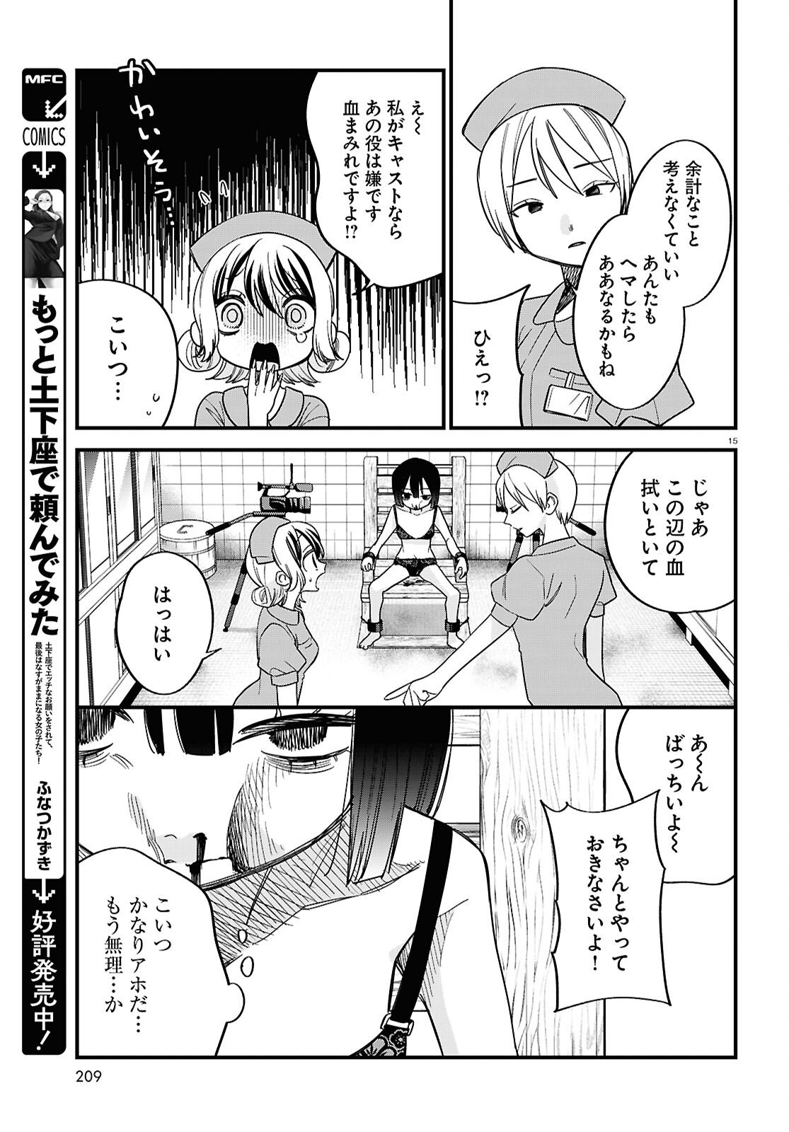 Saimusha Chikadorumuteki-Chan!! Ura Shakai ni Osareteimasu - Chapter 3 - Page 15