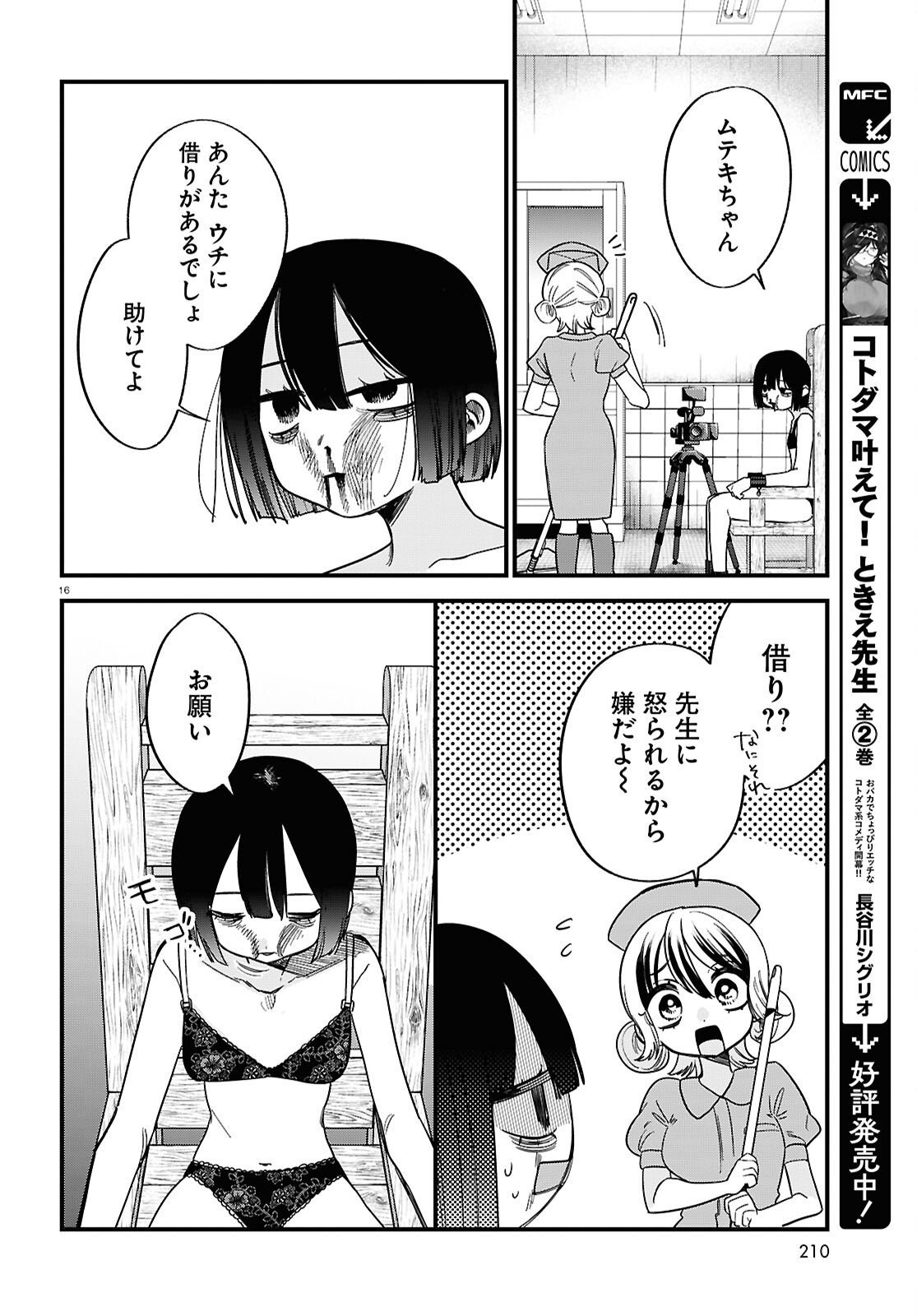 Saimusha Chikadorumuteki-Chan!! Ura Shakai ni Osareteimasu - Chapter 3 - Page 16