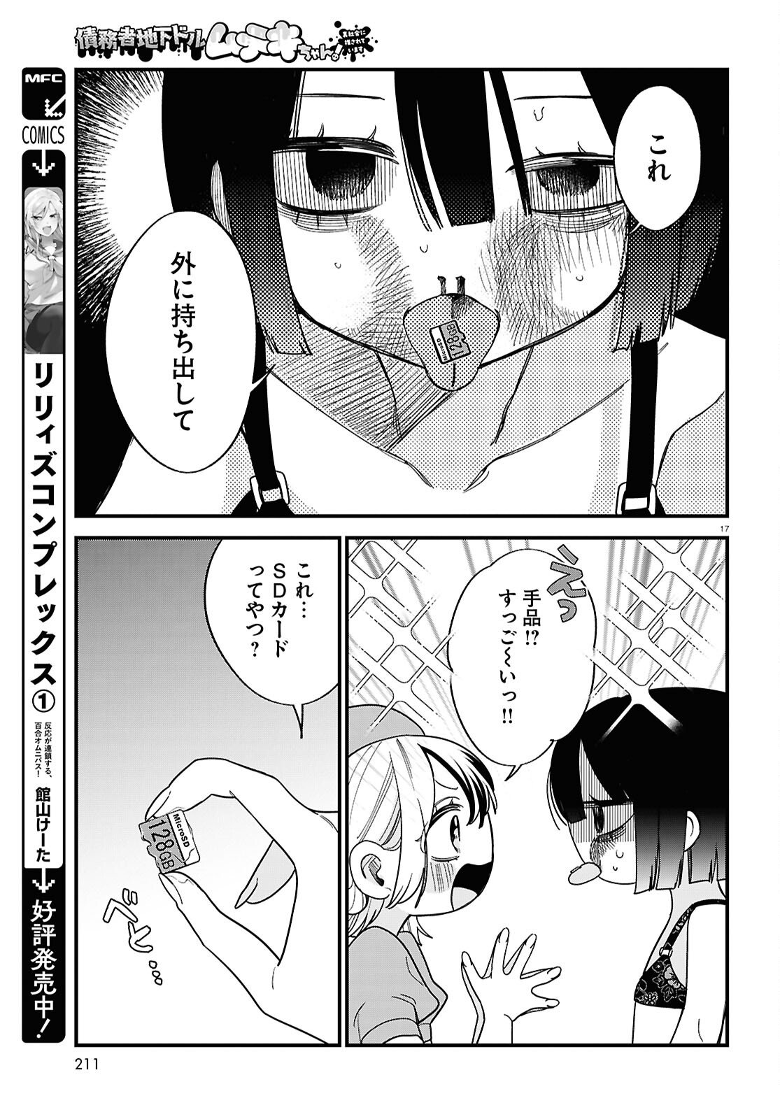 Saimusha Chikadorumuteki-Chan!! Ura Shakai ni Osareteimasu - Chapter 3 - Page 17