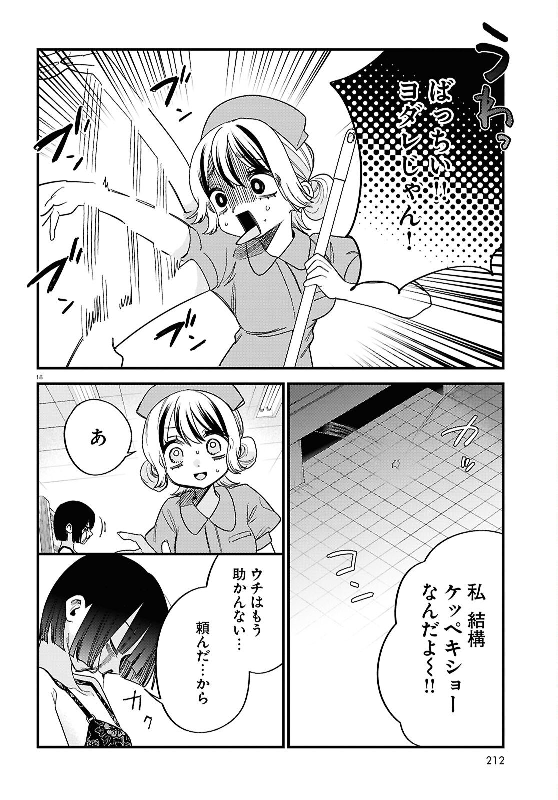 Saimusha Chikadorumuteki-Chan!! Ura Shakai ni Osareteimasu - Chapter 3 - Page 18