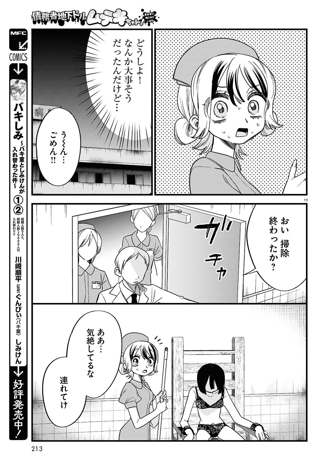 Saimusha Chikadorumuteki-Chan!! Ura Shakai ni Osareteimasu - Chapter 3 - Page 19