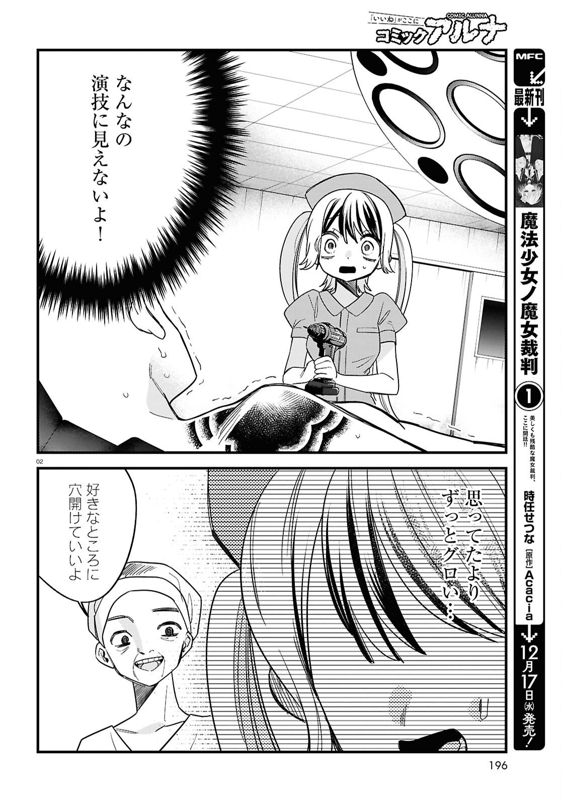 Saimusha Chikadorumuteki-Chan!! Ura Shakai ni Osareteimasu - Chapter 3 - Page 2