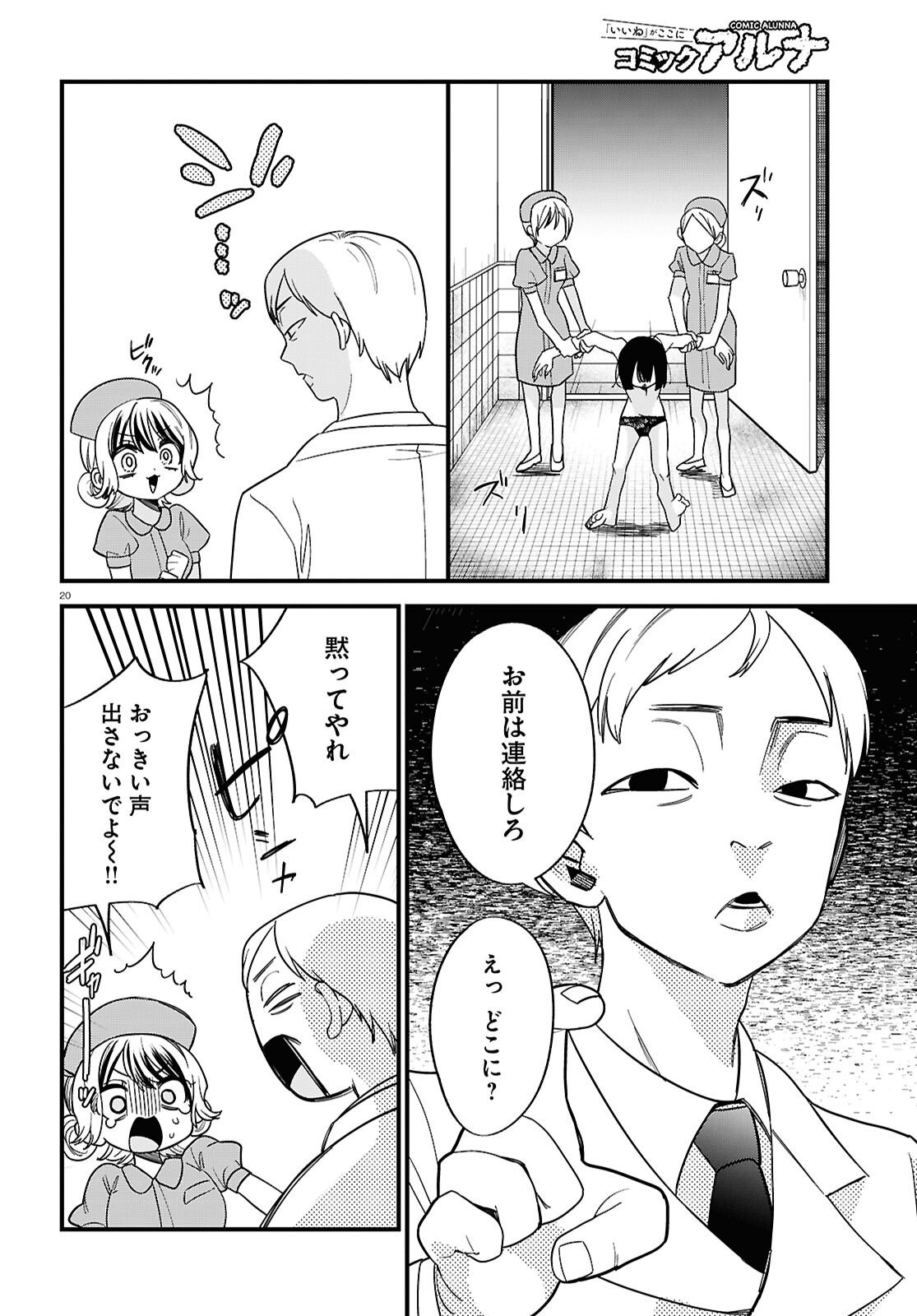 Saimusha Chikadorumuteki-Chan!! Ura Shakai ni Osareteimasu - Chapter 3 - Page 20