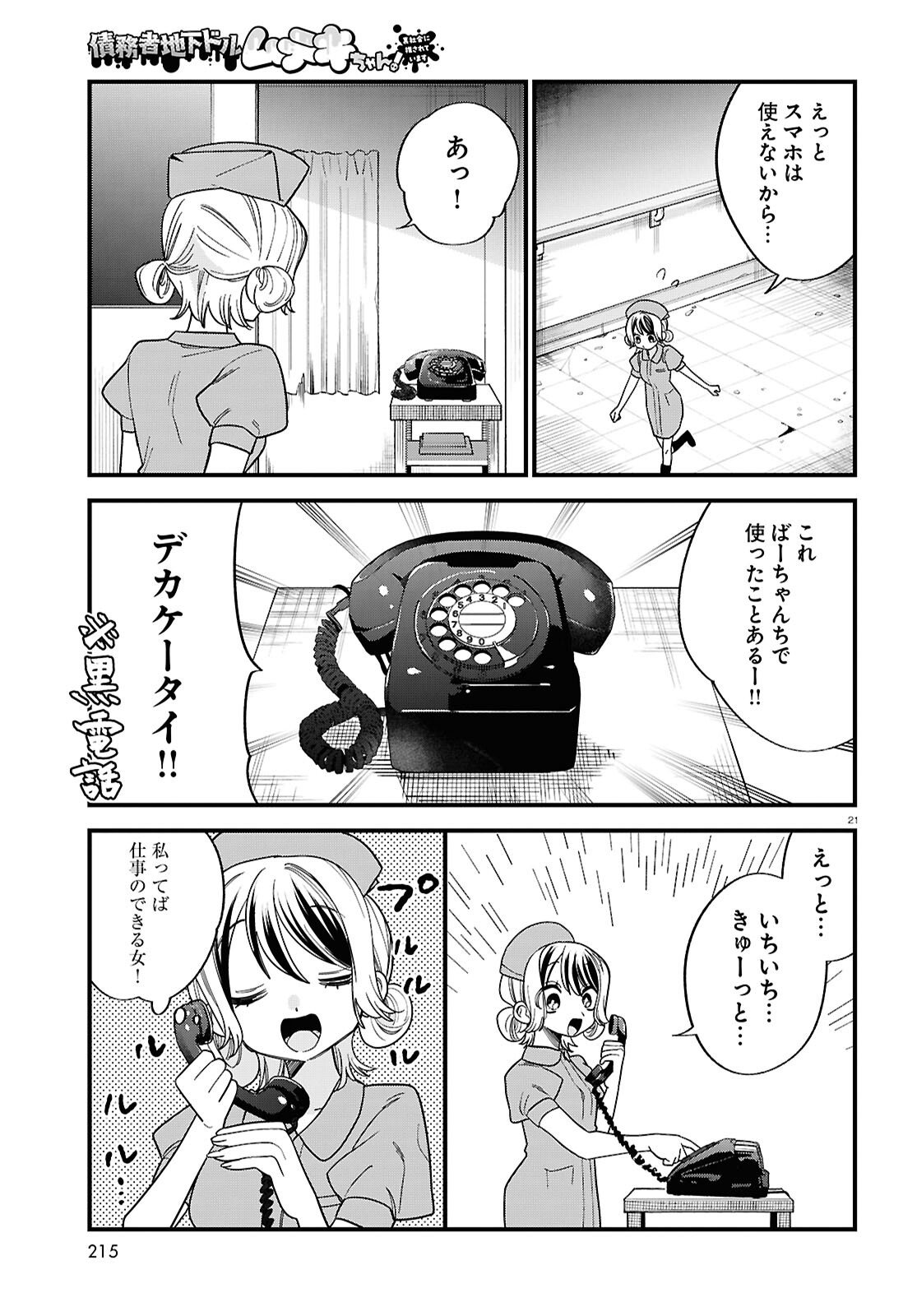 Saimusha Chikadorumuteki-Chan!! Ura Shakai ni Osareteimasu - Chapter 3 - Page 21