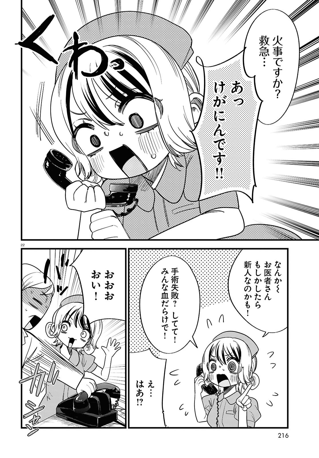 Saimusha Chikadorumuteki-Chan!! Ura Shakai ni Osareteimasu - Chapter 3 - Page 22