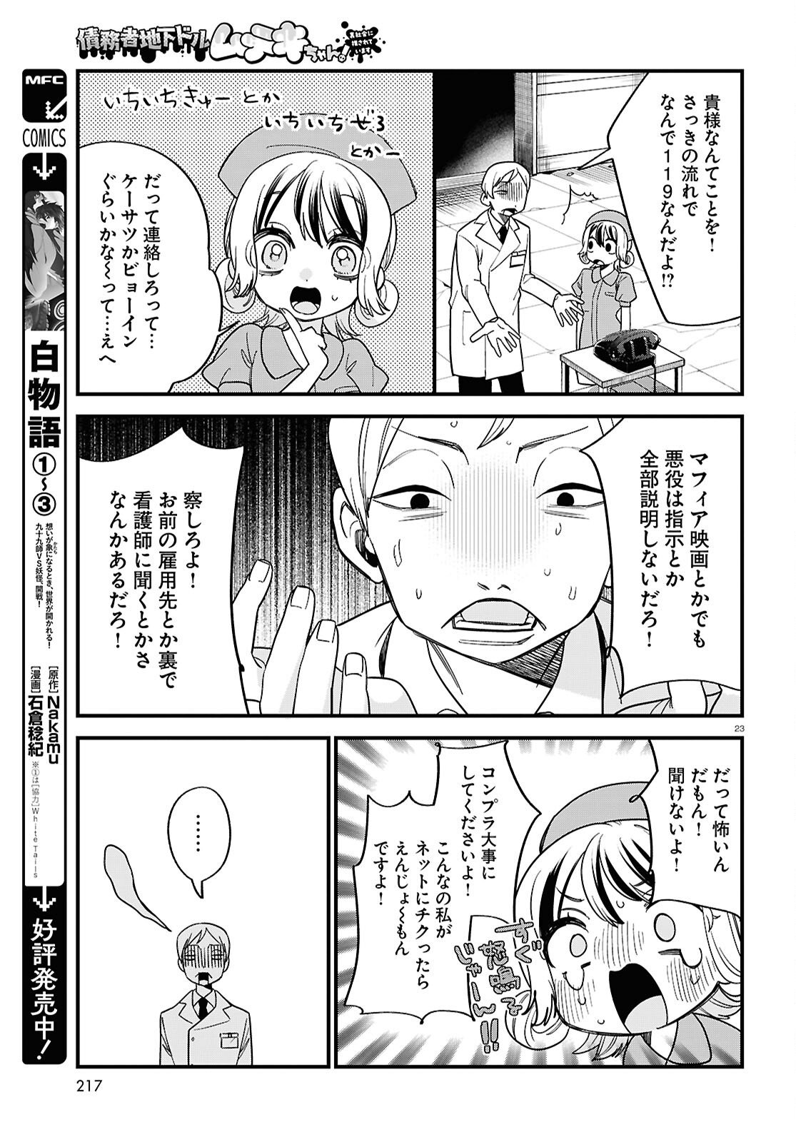 Saimusha Chikadorumuteki-Chan!! Ura Shakai ni Osareteimasu - Chapter 3 - Page 23