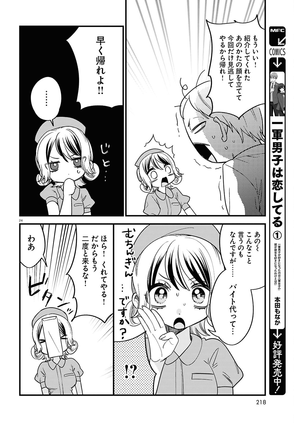 Saimusha Chikadorumuteki-Chan!! Ura Shakai ni Osareteimasu - Chapter 3 - Page 24