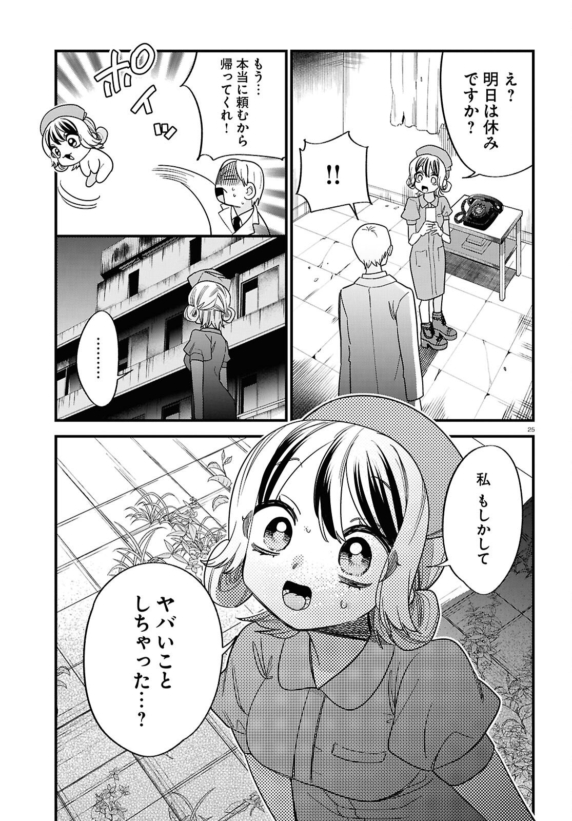 Saimusha Chikadorumuteki-Chan!! Ura Shakai ni Osareteimasu - Chapter 3 - Page 25