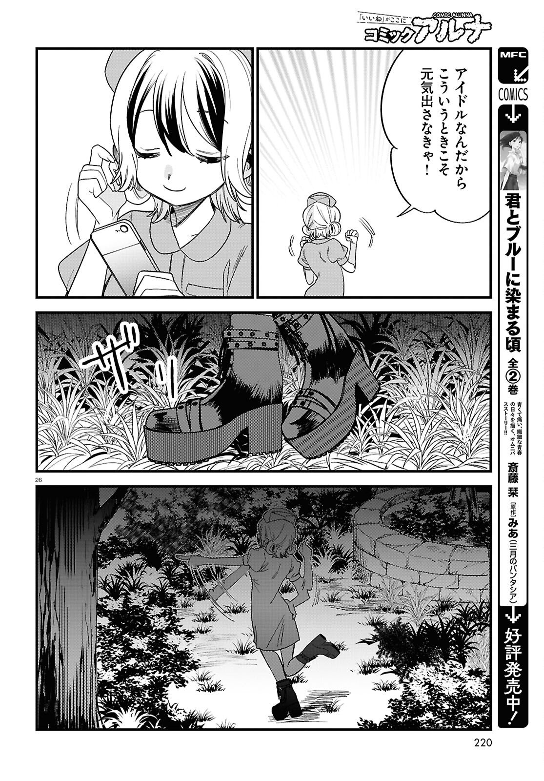 Saimusha Chikadorumuteki-Chan!! Ura Shakai ni Osareteimasu - Chapter 3 - Page 26