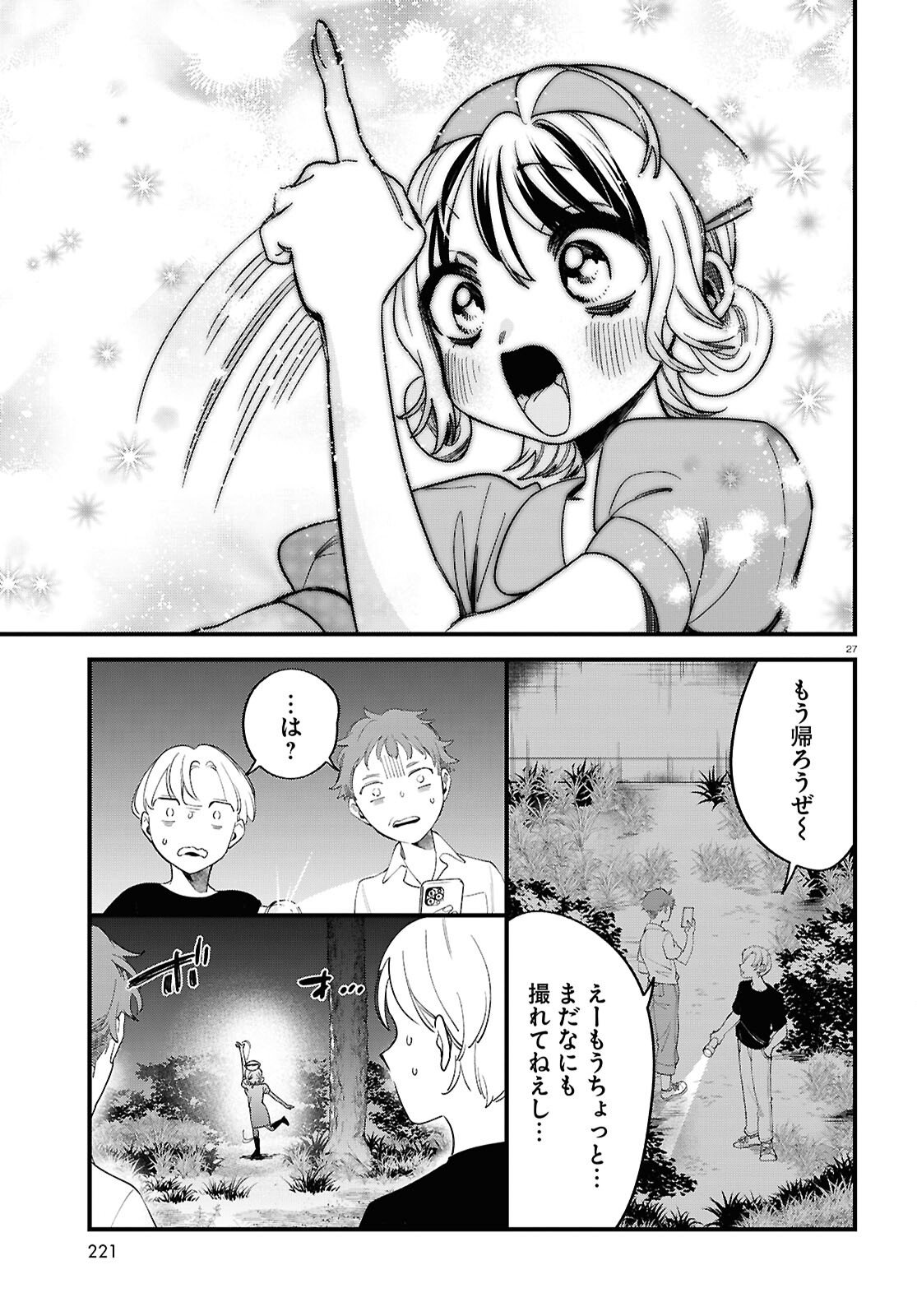 Saimusha Chikadorumuteki-Chan!! Ura Shakai ni Osareteimasu - Chapter 3 - Page 27