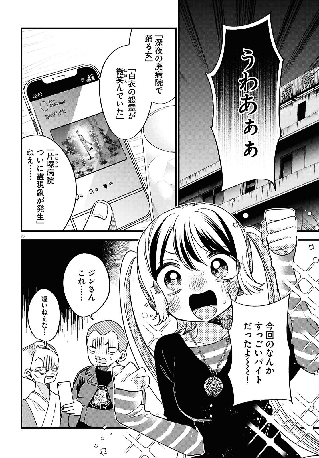 Saimusha Chikadorumuteki-Chan!! Ura Shakai ni Osareteimasu - Chapter 3 - Page 28