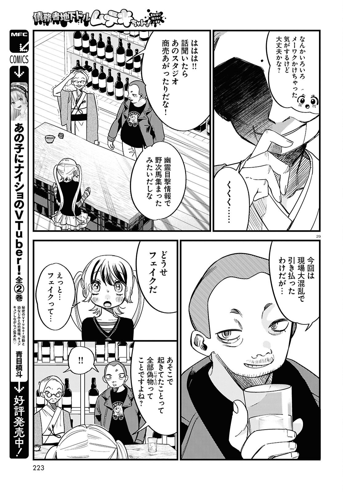 Saimusha Chikadorumuteki-Chan!! Ura Shakai ni Osareteimasu - Chapter 3 - Page 29