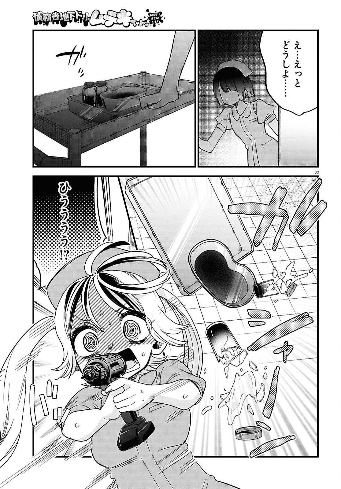 Saimusha Chikadorumuteki-Chan!! Ura Shakai ni Osareteimasu - Chapter 3 - Page 3