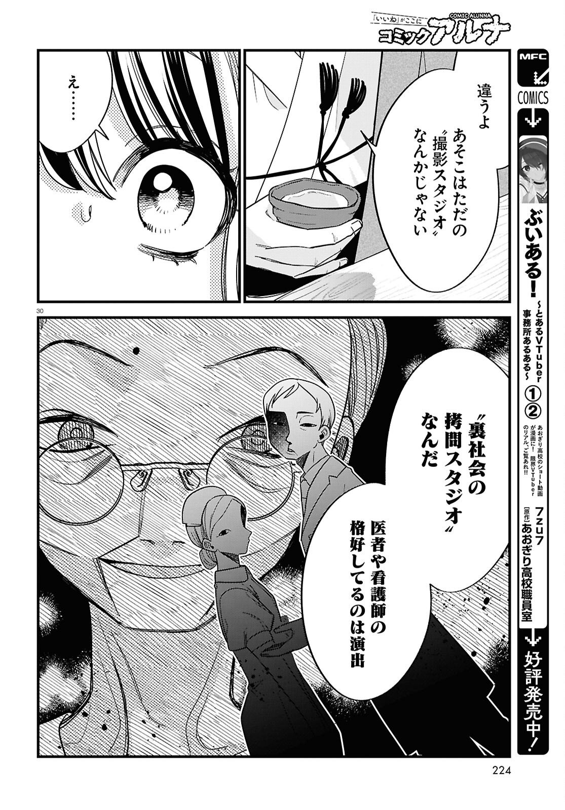 Saimusha Chikadorumuteki-Chan!! Ura Shakai ni Osareteimasu - Chapter 3 - Page 30