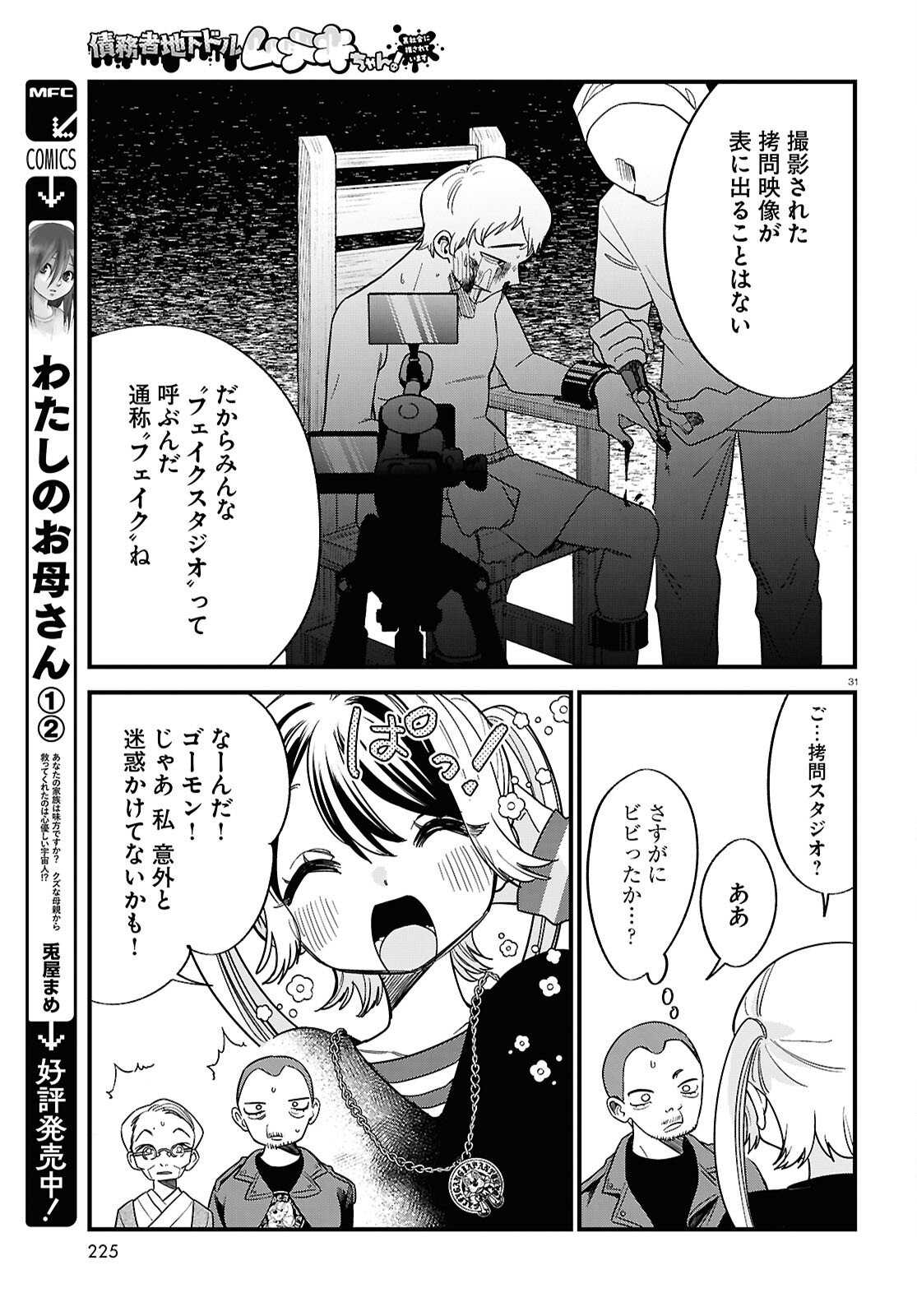 Saimusha Chikadorumuteki-Chan!! Ura Shakai ni Osareteimasu - Chapter 3 - Page 31