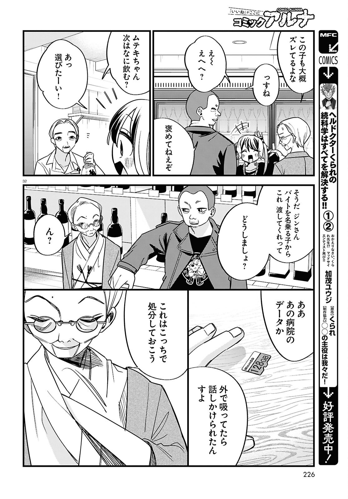 Saimusha Chikadorumuteki-Chan!! Ura Shakai ni Osareteimasu - Chapter 3 - Page 32