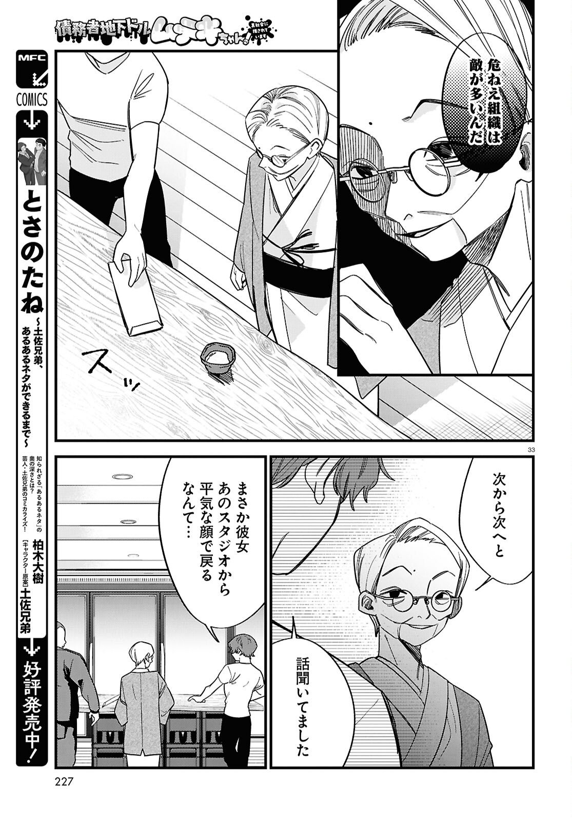 Saimusha Chikadorumuteki-Chan!! Ura Shakai ni Osareteimasu - Chapter 3 - Page 33