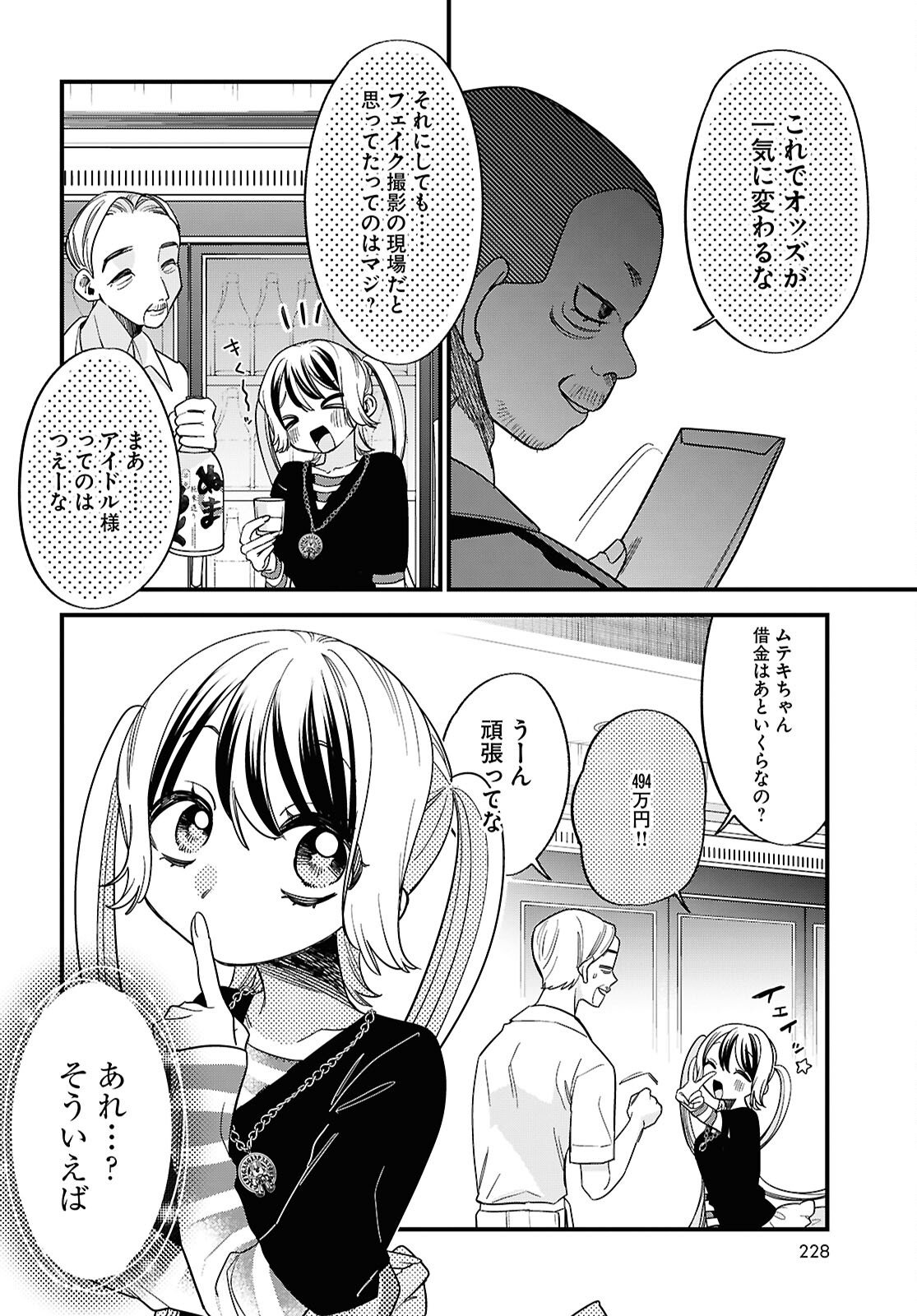 Saimusha Chikadorumuteki-Chan!! Ura Shakai ni Osareteimasu - Chapter 3 - Page 34