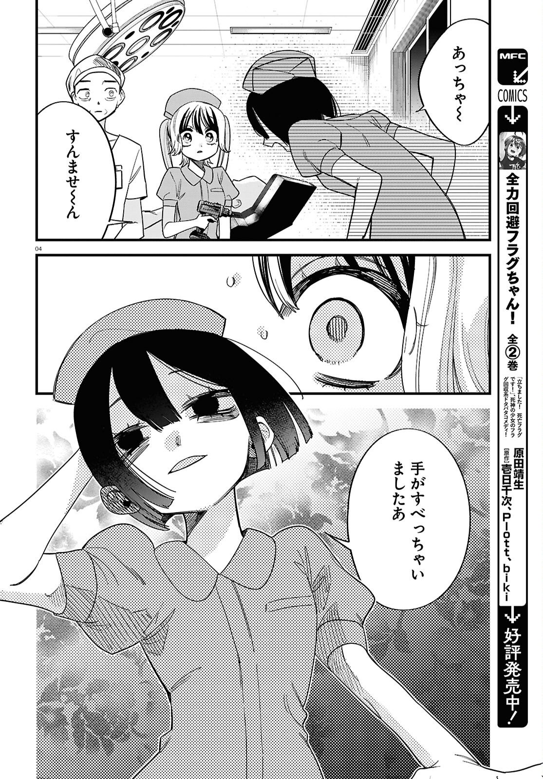 Saimusha Chikadorumuteki-Chan!! Ura Shakai ni Osareteimasu - Chapter 3 - Page 4
