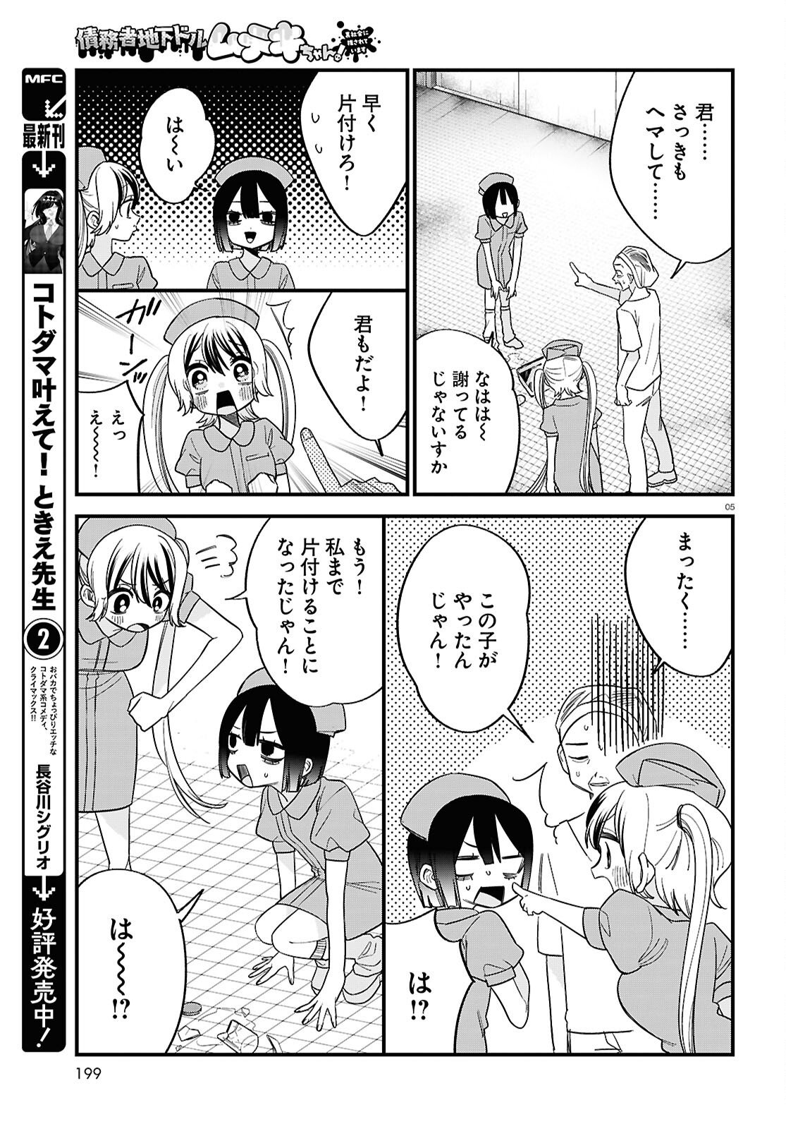 Saimusha Chikadorumuteki-Chan!! Ura Shakai ni Osareteimasu - Chapter 3 - Page 5
