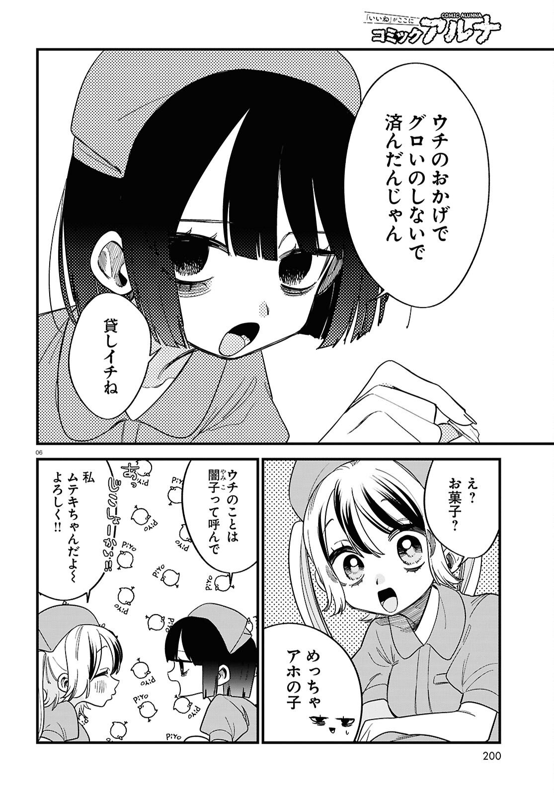 Saimusha Chikadorumuteki-Chan!! Ura Shakai ni Osareteimasu - Chapter 3 - Page 6