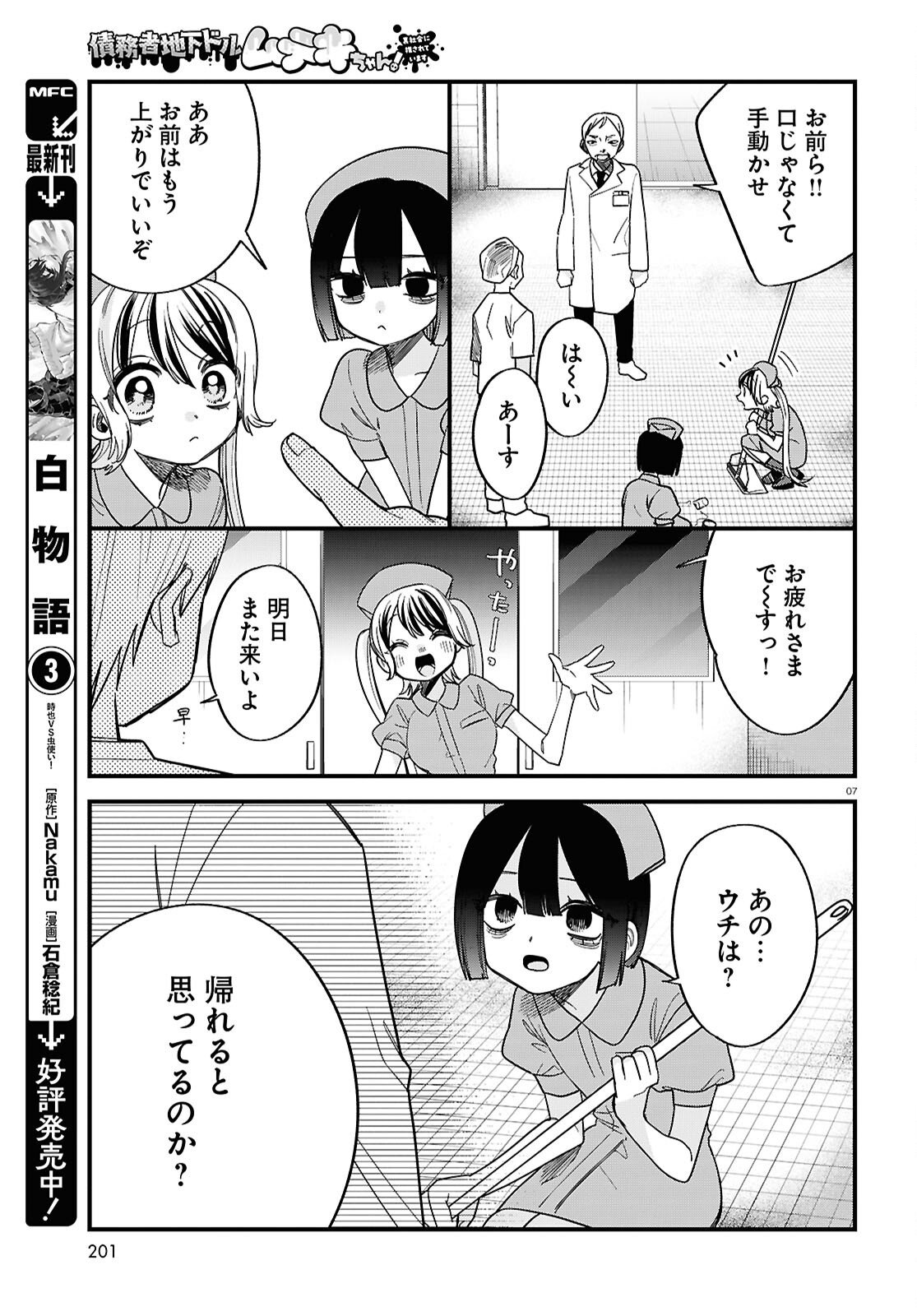 Saimusha Chikadorumuteki-Chan!! Ura Shakai ni Osareteimasu - Chapter 3 - Page 7