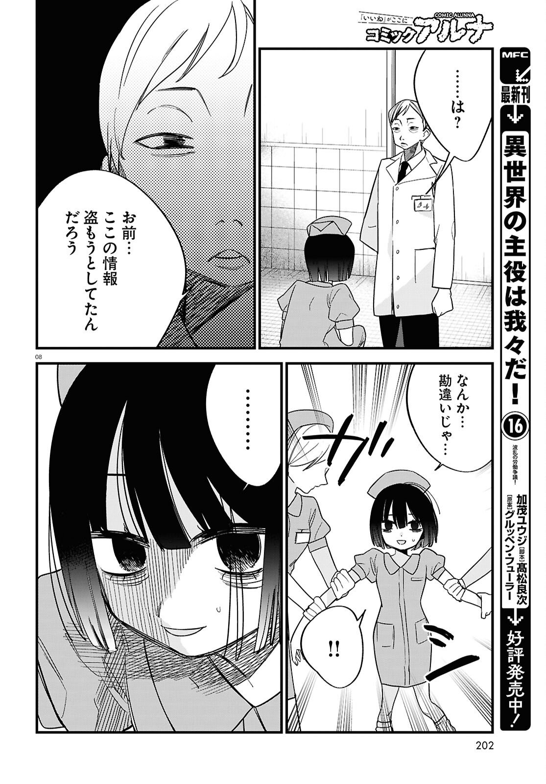 Saimusha Chikadorumuteki-Chan!! Ura Shakai ni Osareteimasu - Chapter 3 - Page 8
