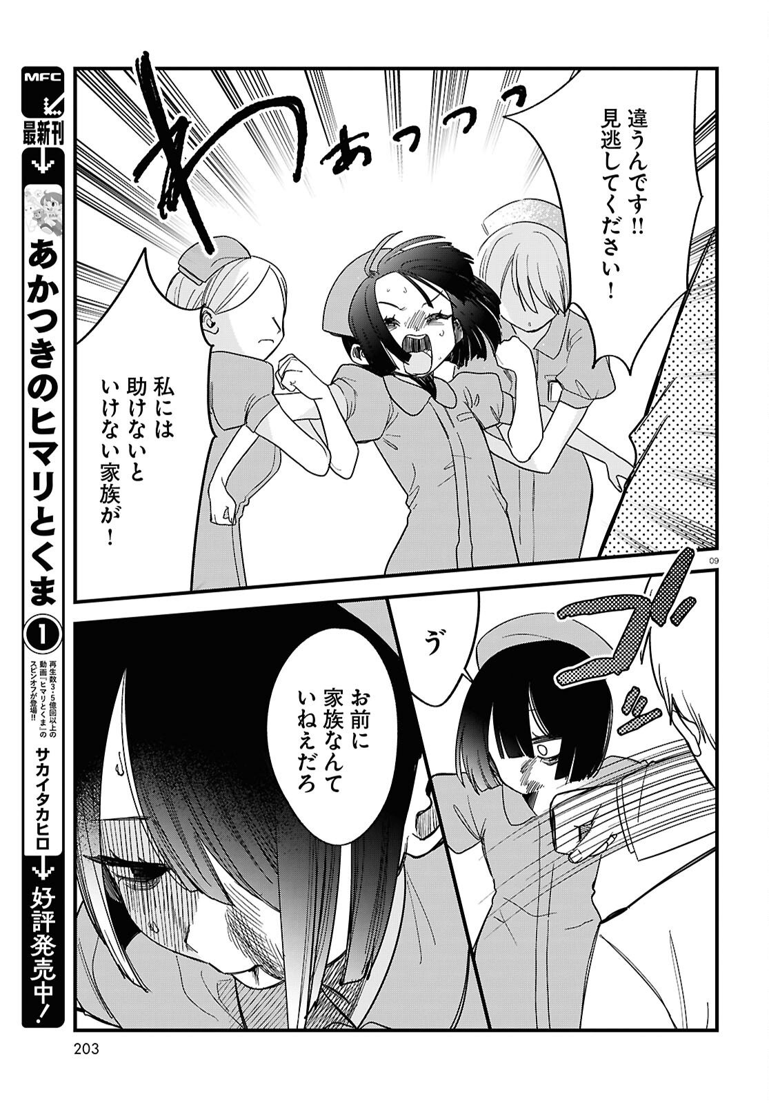 Saimusha Chikadorumuteki-Chan!! Ura Shakai ni Osareteimasu - Chapter 3 - Page 9
