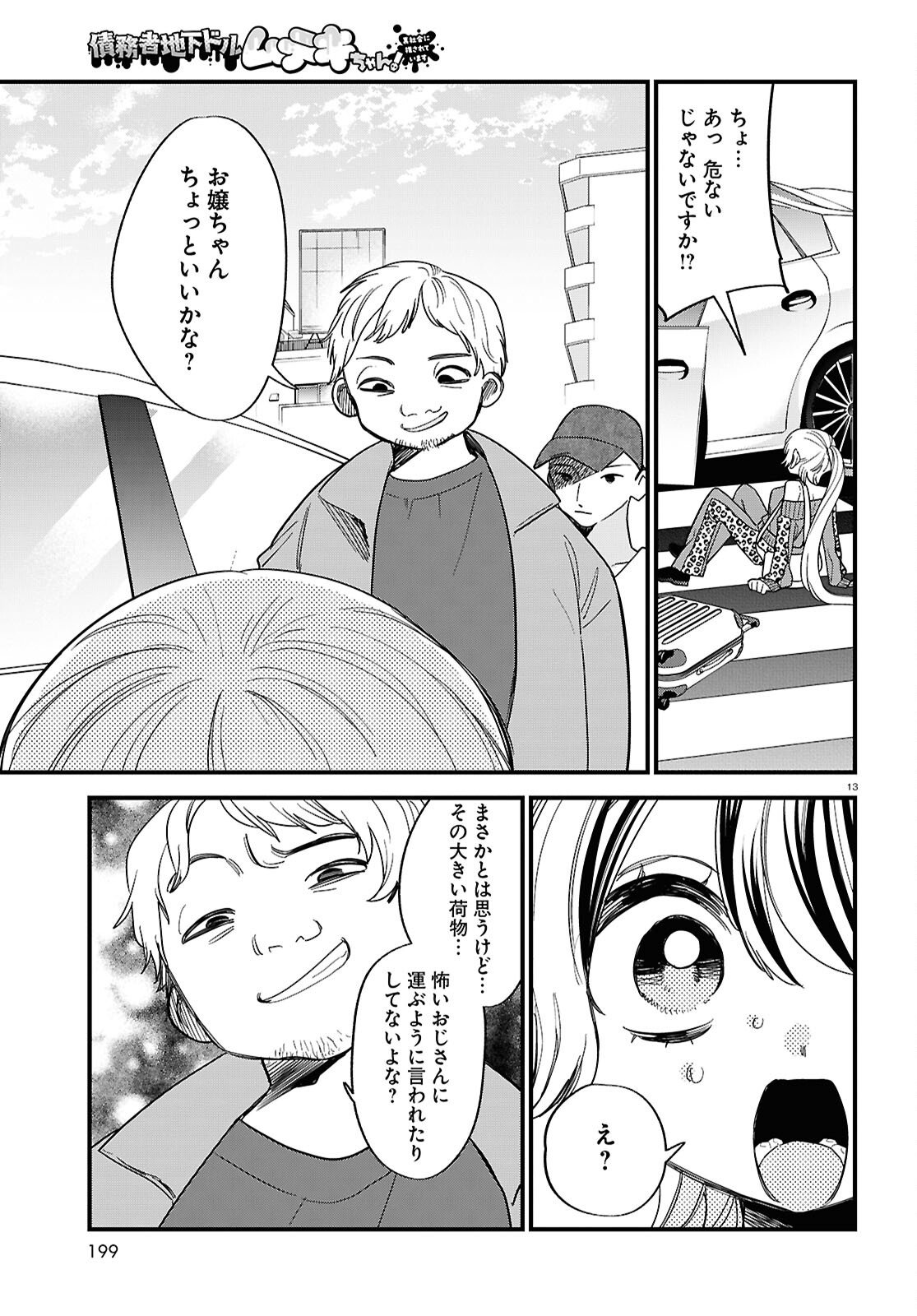 Saimusha Chikadorumuteki-Chan!! Ura Shakai ni Osareteimasu - Chapter 4 - Page 13