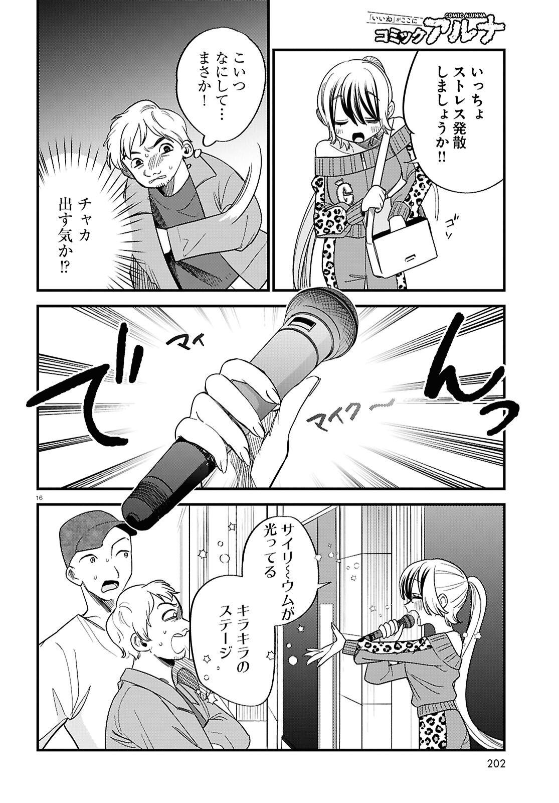 Saimusha Chikadorumuteki-Chan!! Ura Shakai ni Osareteimasu - Chapter 4 - Page 16