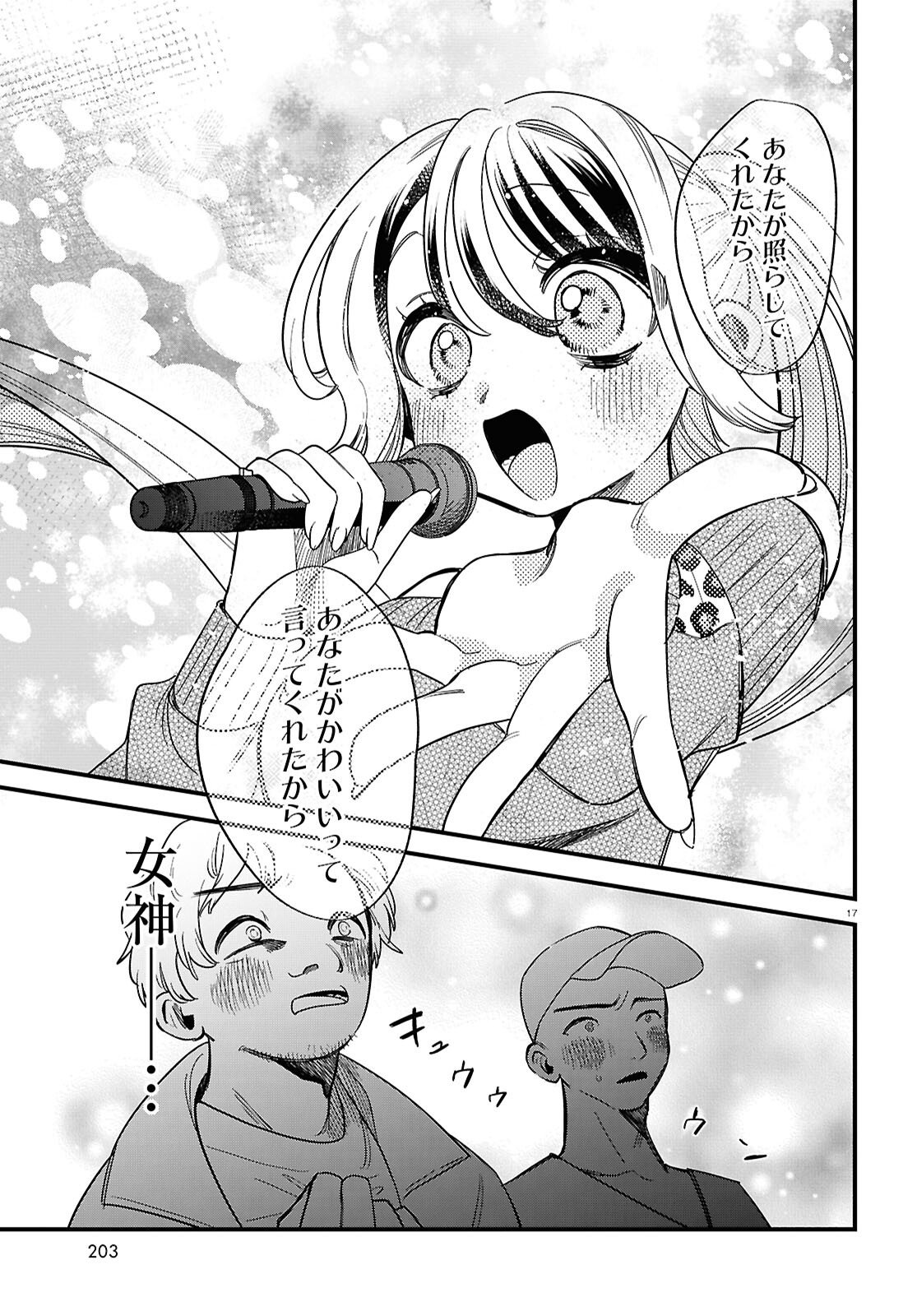 Saimusha Chikadorumuteki-Chan!! Ura Shakai ni Osareteimasu - Chapter 4 - Page 17