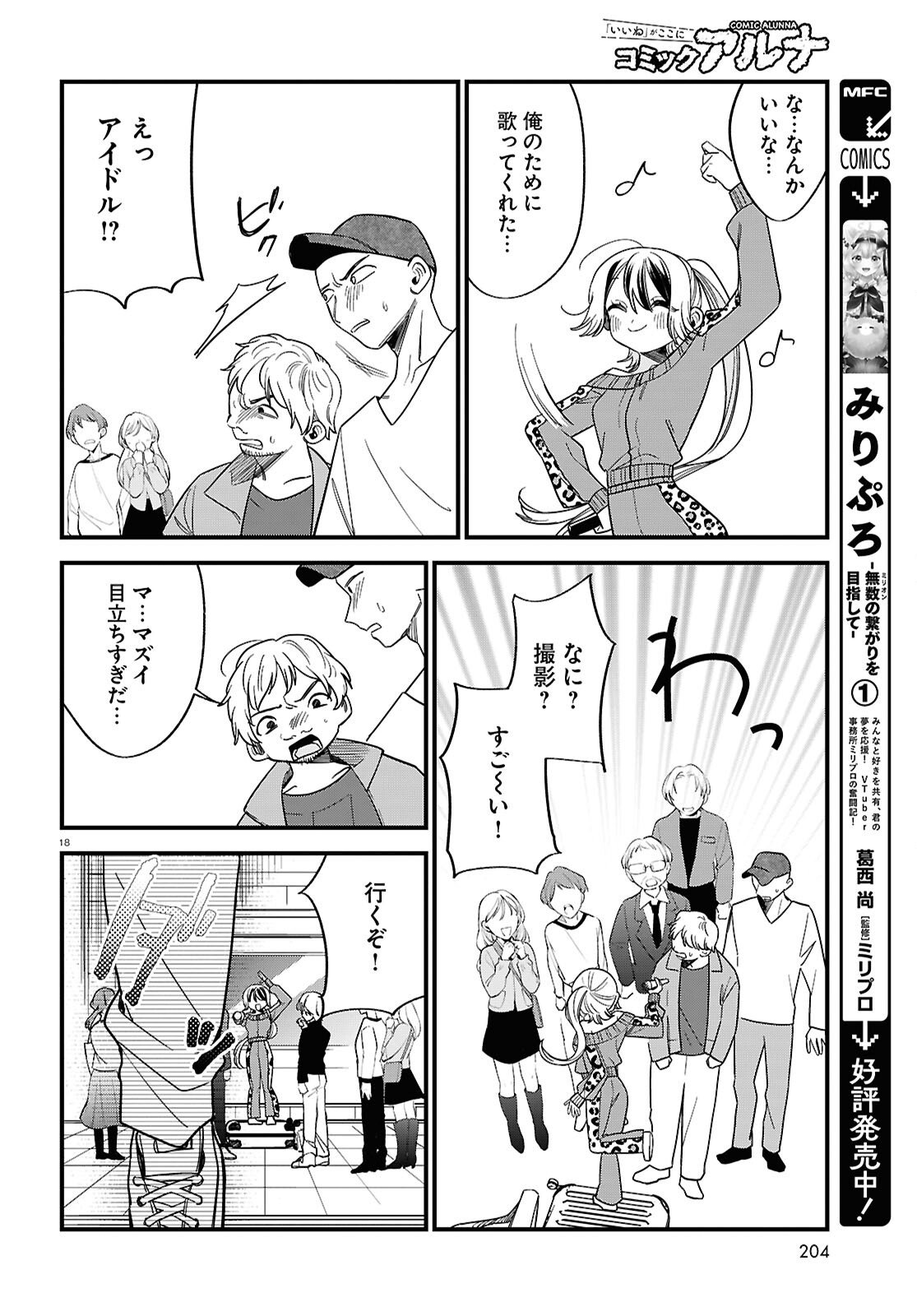 Saimusha Chikadorumuteki-Chan!! Ura Shakai ni Osareteimasu - Chapter 4 - Page 18