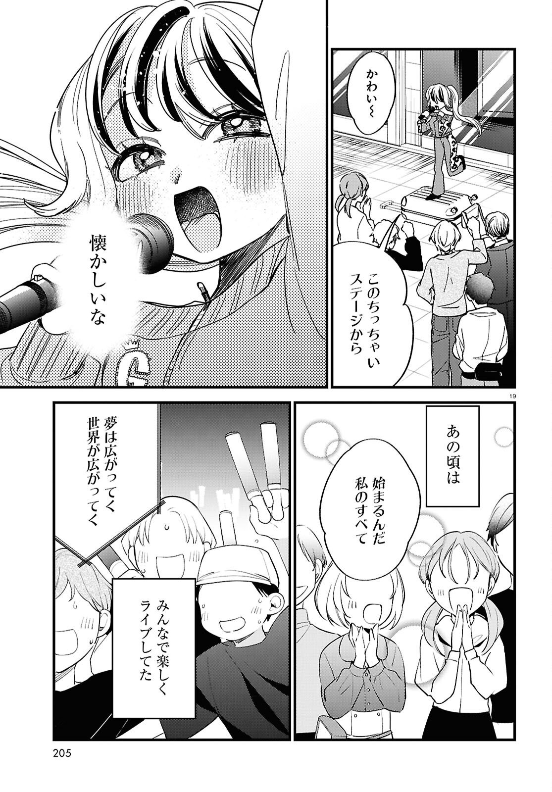 Saimusha Chikadorumuteki-Chan!! Ura Shakai ni Osareteimasu - Chapter 4 - Page 19