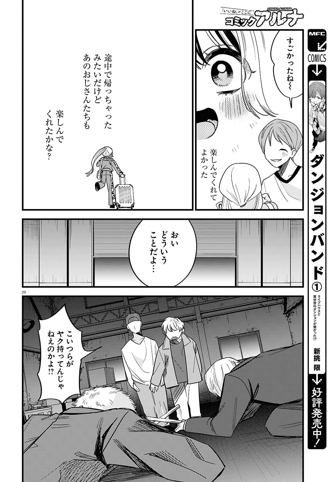 Saimusha Chikadorumuteki-Chan!! Ura Shakai ni Osareteimasu - Chapter 4 - Page 26