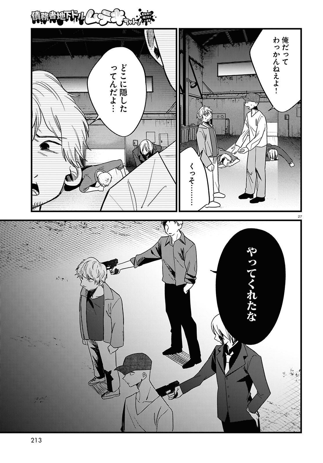 Saimusha Chikadorumuteki-Chan!! Ura Shakai ni Osareteimasu - Chapter 4 - Page 27