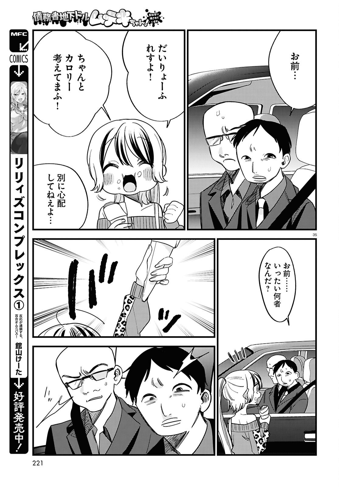 Saimusha Chikadorumuteki-Chan!! Ura Shakai ni Osareteimasu - Chapter 4 - Page 35