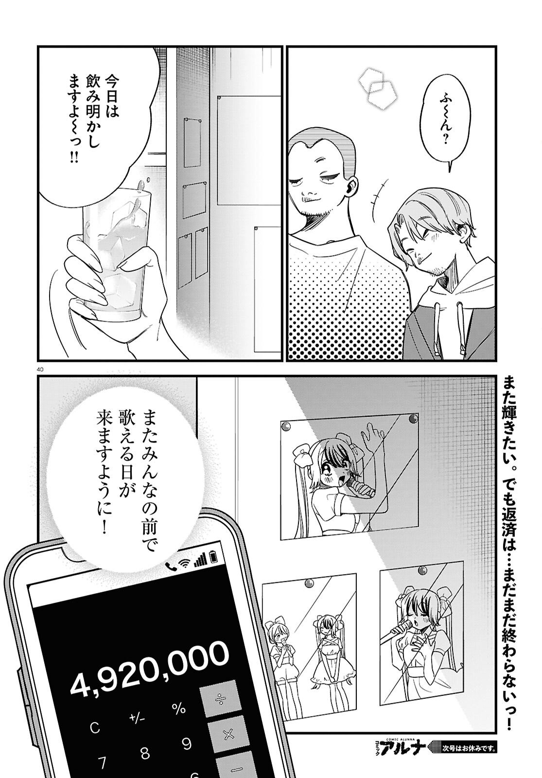 Saimusha Chikadorumuteki-Chan!! Ura Shakai ni Osareteimasu - Chapter 4 - Page 40