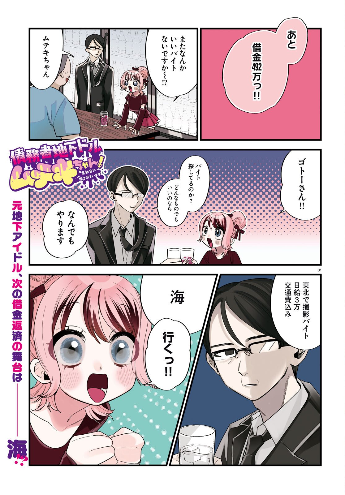 Saimusha Chikadorumuteki-Chan!! Ura Shakai ni Osareteimasu - Chapter 5 - Page 1