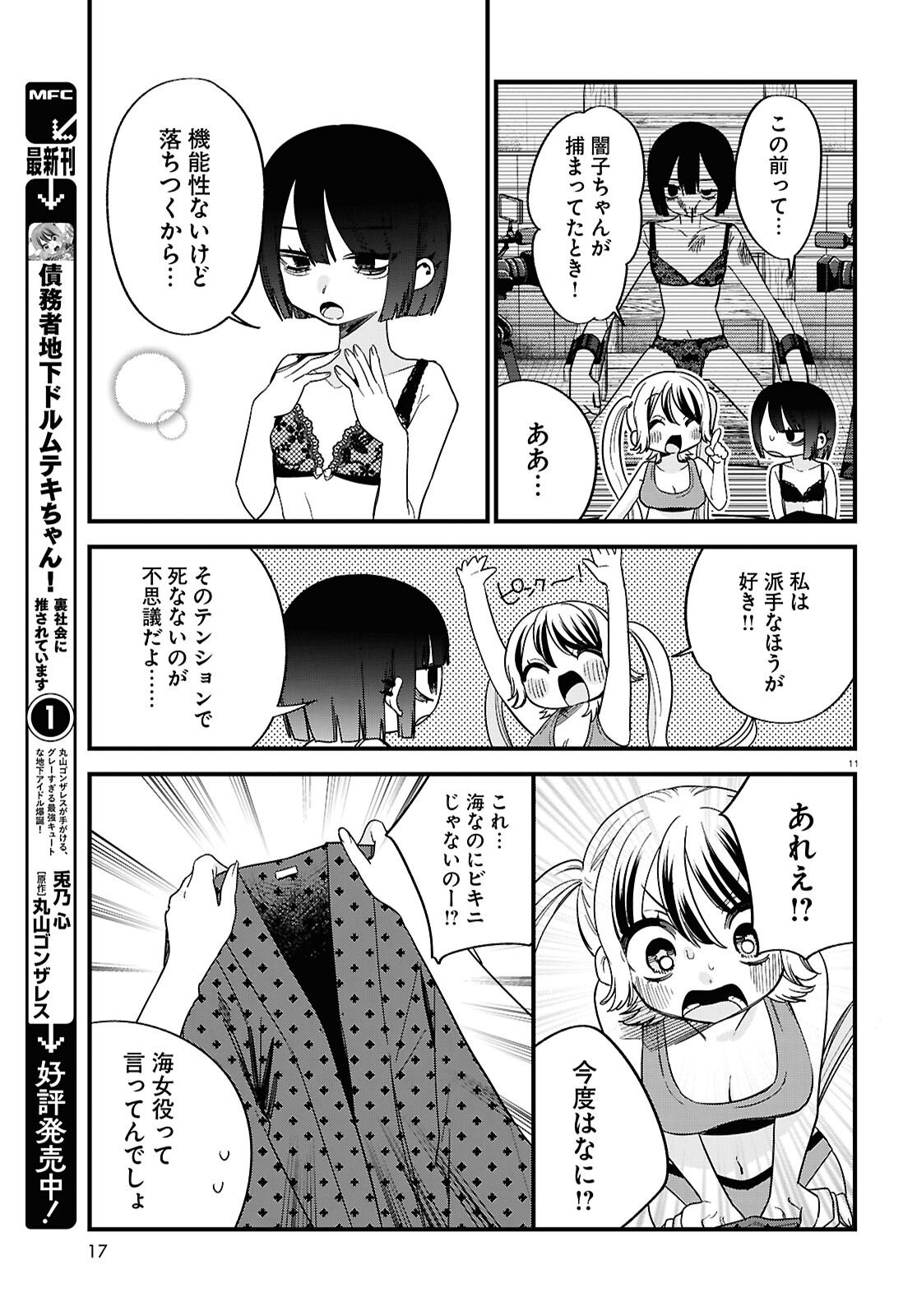 Saimusha Chikadorumuteki-Chan!! Ura Shakai ni Osareteimasu - Chapter 5 - Page 11