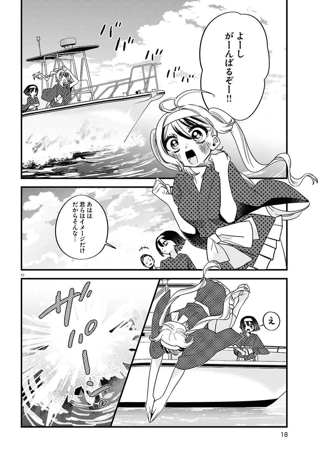 Saimusha Chikadorumuteki-Chan!! Ura Shakai ni Osareteimasu - Chapter 5 - Page 12