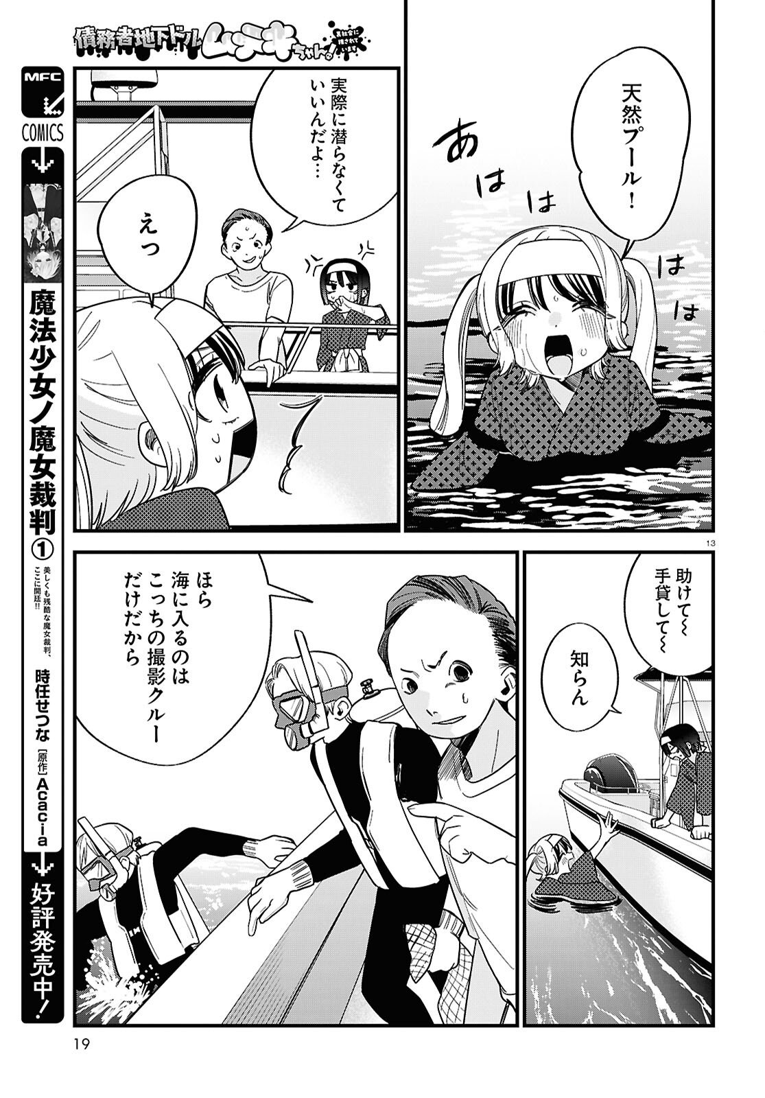 Saimusha Chikadorumuteki-Chan!! Ura Shakai ni Osareteimasu - Chapter 5 - Page 13