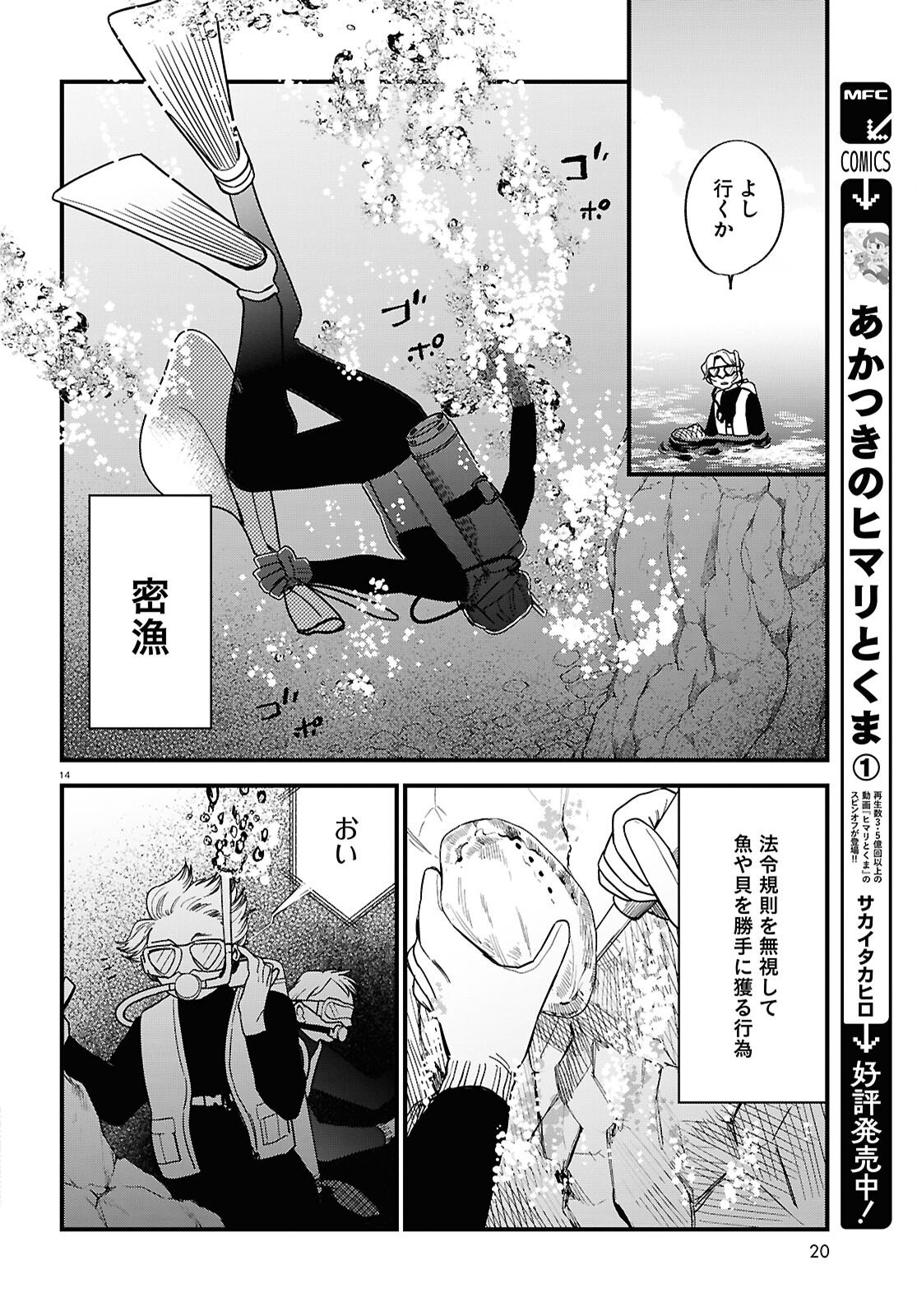 Saimusha Chikadorumuteki-Chan!! Ura Shakai ni Osareteimasu - Chapter 5 - Page 14