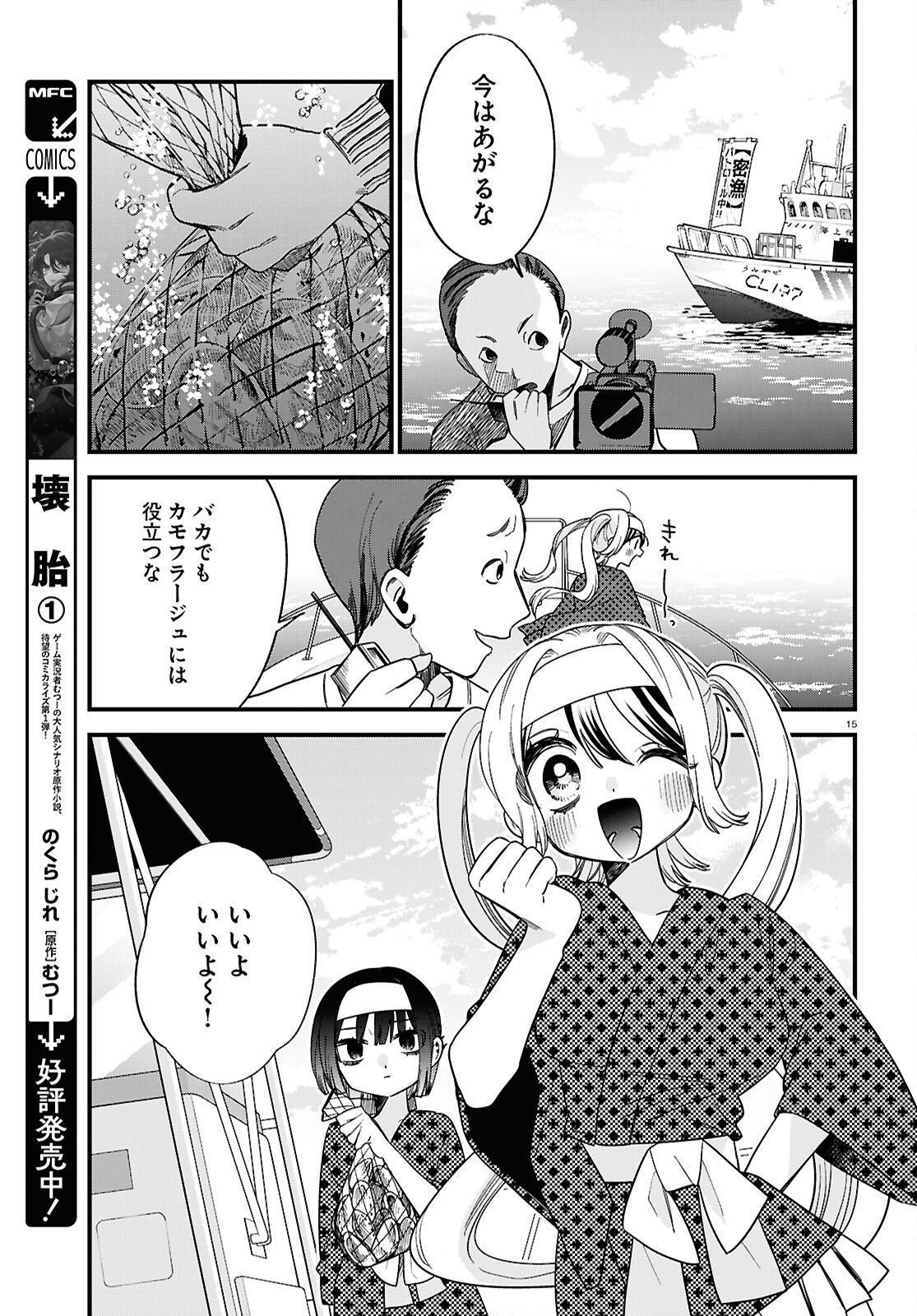 Saimusha Chikadorumuteki-Chan!! Ura Shakai ni Osareteimasu - Chapter 5 - Page 15