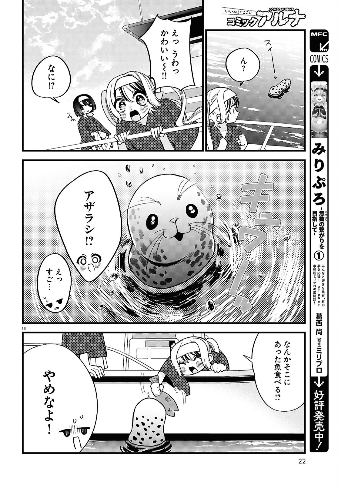 Saimusha Chikadorumuteki-Chan!! Ura Shakai ni Osareteimasu - Chapter 5 - Page 16