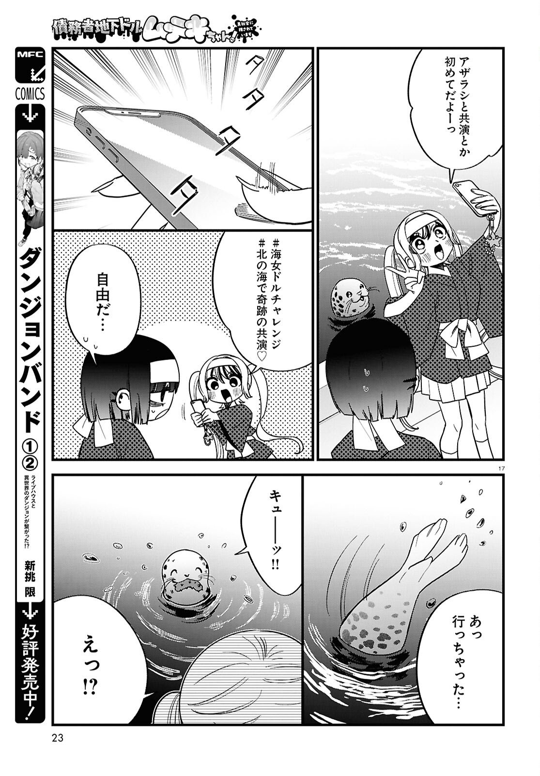 Saimusha Chikadorumuteki-Chan!! Ura Shakai ni Osareteimasu - Chapter 5 - Page 17