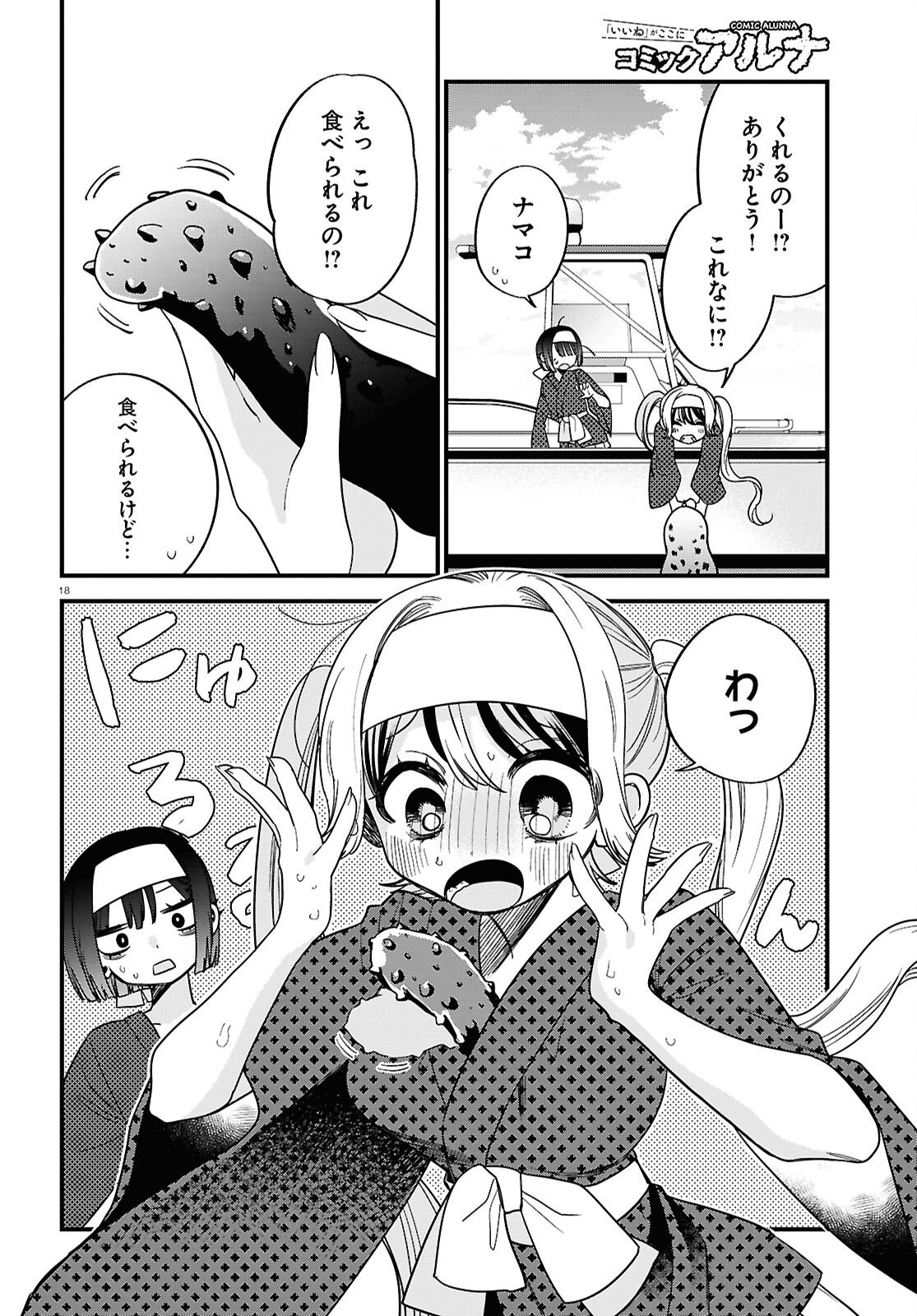 Saimusha Chikadorumuteki-Chan!! Ura Shakai ni Osareteimasu - Chapter 5 - Page 18